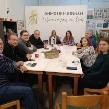 image-260398 Ενημερωτική συνάντηση μελών της Δημοτικής Κίνησης και του συλλόγου «Ηλιαχτίδα»