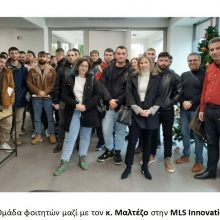 image-260769 Επισκέψεις φοιτητών του τμήματος Ηλεκτρολόγων Μηχανικών & Μηχανικών Υπολογιστών (ΗΜΜΥ) του Πανεπιστημίου Δυτικής Μακεδονίας (ΠΔΜ) στις εγκαταστάσεις των εταιρειών Deloitte, MLS και Exothermia στη Θεσσαλονίκη