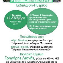 image-261295 Πρόσκληση της ΤΕ Κοζάνης του ΚΚΕ και του ΤΣ Κοζάνης της ΚΝΕ στην εκδήλωση «Μύθοι και Αλήθειες για τη λεγόμενη 4η Βιομηχανική Επανάσταση» στις 12/12/19