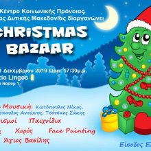 image-261550 Φλώρινα : Xριστουγεννιάτικο bazaar του Κέντρου Κοινωνικής Πρόνοιας Περιφέρειας Δυτικής Μακεδονίας με σκοπό την οικονομική ενίσχυση των φιλοξενούμενων ανηλίκων, την Τετάρτη 11 Δεκεμβρίου