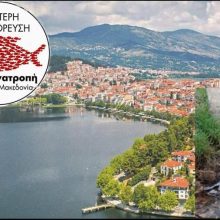 image-261633 Απαιτούνται άμεσα μέτρα για τη από-ρύπανση του υδροφόρου ορίζοντα της Καστοριάς και του Βοΐου