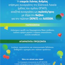 image-261697 Koζάνη: Ζητούνται Πωλητές και Πωλήτριες για την πώληση Λαχείων και “ΣΚΡΑΤΣ”