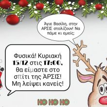 image-261947 ΑΡΣΙΣ Κοζάνης: Τα παιδιά του Ελεύθερου Σχολείου στολίζουν το χριστουγεννιάτικο δέντρο τους, την Κυριακή 15 Δεκεμβρίου