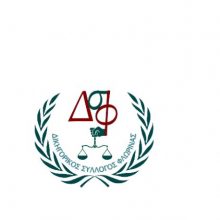 image-262642 Ανακοίνωση του Δικηγορικού Συλλόγου Φλώρινας. Κήρυξη αποχής την 19-12-2019