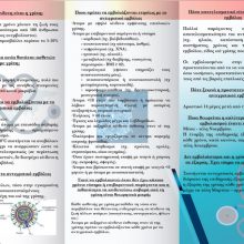 image-358689 Ψήφισμα διαμαρτυρίας του σωματείου νοσηλευτικού προσωπικού Πε.Σ.Υ. Δ. Μακεδονίας: “Λέμε ΝΑΙ στον εμβολιασμό, από καθήκον και όχι από υποχρέωση”