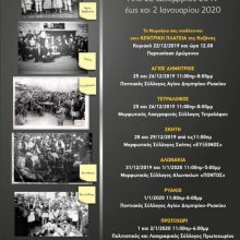 image-262679 Μωμοέρια Δήμου Κοζάνης από 22 Δεκεμβρίου 2019 έως και 2 Ιανουαρίου 2020