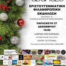 image-263022 Κοζάνη: Χριστουγεννιάτικη φιλανθρωπική εκδήλωση την Παρασκευή 27 Δεκεμβρίου, από την ομάδα, στο facebook, Χαρίζω από καρδιάς (Δυτική Μακεδονία)