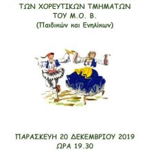 image-263071 Χριστουγεννιάτικη παράσταση των Χορευτικών τμημάτων του Μ.Ο.Β. την Παρασκευή 20 Δεκεμβρίου