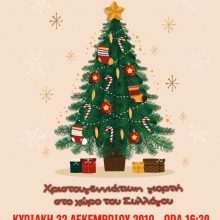 image-263180 Χριστουγεννιάτικη γιορτή, από τον Πολιτιστικό σύλλογο Αγ. Αθανασίου Κοζάνης, την Κυριακή 22 Δεκεμβρίου