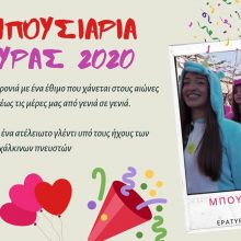 image-263312 Μπουμπουσιάρια Εράτυρας, την Πέμπτη 2 Ιανουαρίου 2020