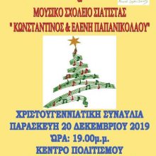 image-263321 Χριστουγεννιάτικη Συναυλία με τα Μουσικά Σύνολα του Μουσικού σχολείου Σιάτιστας «Κωνσταντίνος & Ελένη Παπανικολάου», την Παρασκευή 20 Δεκεμβρίου