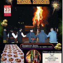 image-263497 ”Κόλντα μπάμπω” στον οικισμό Καρδιάς Πτολεμαΐδας, στις 23 Δεκεμβρίου