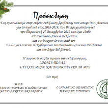 image-263510 Bελβεντό: Ετήσια εκδήλωση βράβευσης των αποφοίτων Λυκείου, για το σχολικό έτος 2018-2019