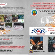 image-263588 Ανακοίνωση του Συλλόγου Πτυχιούχων Μηχανικών Αυτοκινήτων Ν. Κοζάνης