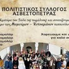 image-264687 Εορδαία: Το «Κοτσαμαλάρ» και η «τεβέ» στην Ασβεστόπετρα