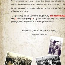 image-264795 Μπουμπουσιάρια Εράτυρας 2020 στις 2/1/2020