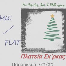 image-265039 Κοζάνη: Παρασκευή 3/1/2020 στην πλατεία Σκ’ρκας με hip-hop, rap & rnb ήχους