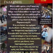 image-265130 Το έθιμο των Γκδουνάδων το πρωί της 1ης Ιανουαρίου στην Γαλατινή του Δήμου Βοΐου