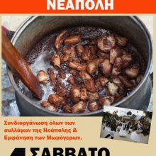 image-265142 Γιορτή Τσιγαρίδας στη Νεάπολη του Δήμου Βοΐου το Σάββατο 4 Ιανουαρίου