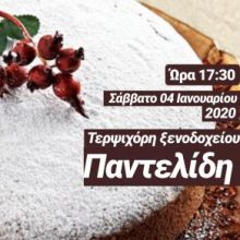 image-265591 Κοπή πίτας της Θρακικής Εστίας Εορδαίας, το Σάββατο 4 Ιανουαρίου