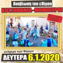 image-266039 Πολιτιστική Λέσχη Ποντίων Περδίκκα: Αναβίωση του εθίμου Κοτσαμάνια-Μωμόγεροι, τη Δευτέρα 6/1