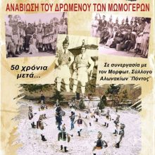 image-266046 Πολιτιστικός Σύλλογος Εύξεινος Λέσχη Νέας Χαραυγής: Αναβίωση του δρώμενου των Μωμόγερων 50 χρόνια μετά, την Κυριακή 5 Ιανουαρίου