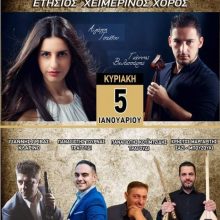 image-266047 Tην Κυριακή 5 Ιανουαρίου ο ετήσιος χειμερινός χορός του Μορφωτικού Εκπολιτιστικού Συλλόγου Λευκάρων “Η Επιστροφή”