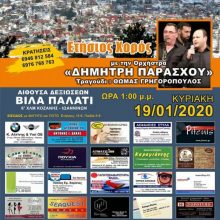 image-266482 Ετήσιος χορός του Συλλόγου Σαμαριναίων Κοζάνης, την Κυριακή 19 Ιανουαρίου