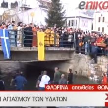 image-266533 Φλώρινα: Χάθηκε ο σταυρός στον αγιασμό των υδάτων (Βίντεο)