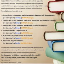 image-266874 Δήμος Βοΐου: Δωρεάν εκπαιδευτικά προγράμματα ενηλίκων
