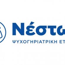image-267946 Κοζάνη: Εγκαίνια και έναρξη του Προγράμματος Διασύνδεσης, του Ειδικού Κέντρου Ημέρας για Αλτσχάϊμερ, την Παρασκευή 31 Ιανουαρίου