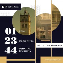 image-268075 ΙΕΚ VOLTEROS: Με 5 νέα πιστοποιημένα σεμινάρια “ντεμπούτο” για τo 2020 ξεκινά το ΙΕΚ VOLTEROS