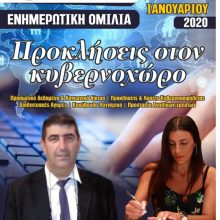 image-268098 Πτολεμαίδα: Ενημερωτική ομιλία με θέμα “Προκλήσεις στον κυβερνοχώρο” την Κυριακή 19 Ιανουαρίου