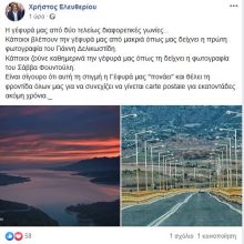 image-268384 Η ανάρτηση του Δημάρχου Σερβίων, Χρήστου Ελευθερίου, για την Υψηλή Γέφυρα των Σερβίων: “Η γέφυρά μας από δύο τελείως διαφορετικές γωνίες”