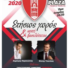 image-268533 Eτήσιος χορός και κοπή πίτας Φ.Σ. Κοζάνης το Σάββατο 25 Ιανουαρίου