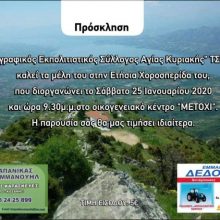 image-268592 Χοροεσπερίδα του Λαογραφικού Συλλόγου Αγίας Κυριακής “Η Τσιούκα”, το Σάββατο 25 Ιανουαρίου