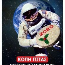 image-268747 Κοπή πρωτοχρονιάτικης πίτας, του Αστρονομικού Συλλόγου Δυτικής Μακεδονίας, το Σάββατο 25 Ιανουαρίου