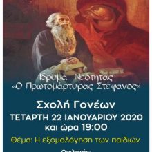 image-269492 Ιερά Μητρόπολη Σισανίου & Σιατίστης: Σχολή γονέων, την Τετάρτη 22 Ιανουαρίου