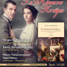 image-269751 Παρουσίαση του βιβλίου «Το κόκκινο ποτάμι» το Σάββατο 25 Ιανουαρίου στο Αμφιθέατρο του Ποντιακού Συλλόγου Πτολεμαΐδας