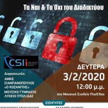 image-269859 Πτολεμαίδα (Μουσικό Γυμνάσιο/Λύκειο): Eκδήλωση με θέμα “Διαδίκτυο: Ασφαλής Πλοήγηση, Διαδικτυακοί κανόνες & συμπεριφορές”, την Δευτέρα 3/2 – Εισηγητής Ε. Σφακιανάκης & Κ. Ιωάννου