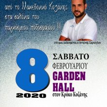 image-270051 Ετήσιος χορός Μακεδονικού Κοζάνης, το Σάββατο 8 Φεβρουαρίου 2020 – Επίτιμος καλεσμένος ο Αντώνης Σαριόγου ο οποίος ξεκίνησε τα ποδοσφαιρικά του βήματα από τον Μακεδονικό Κοζάνης – Θα τιμηθεί η Πρόεδρος του συλλόγου Καρκινοπαθών Κοζάνης, Φανή Δινοπούλου