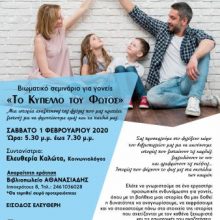 image-270159 Κοζάνη: Βιωματικό σεμινάριο για γονείς “Το Κύπελλο του Φωτός”, το Σάββατο 1 Φεβρουαρίου