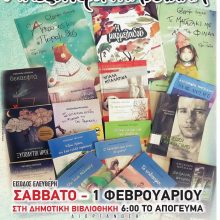 image-270290 Η Δημοτική Βιβλιοθήκη Πτολεμαΐδας υποδέχεται την συγγραφέα Αλεξάνδρα Μητσιάλη