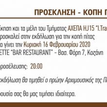 image-270430 Κοπή πίτας του τμήματος ΑΧΕΠΑ HJ15 “I.Trantas” Κοζάνης, την Κυριακή 16 Φεβρουαρίου