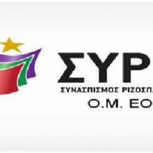 image-271656 Ο.Μ. ΣΥΡΙΖΑ Εορδαίας: “Χαιρετίζουμε την απόφαση του Δημοτικού Συμβουλίου Εορδαίας να αρνηθεί – σε διάφορες ακροδεξιές παρασυναγωγές – να συζητήσει την παραχώρηση της κεντρικής πλατείας για μνημόσυνο για τους πεσόντες στα Ίμια”
