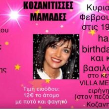 image-271667 Την Κυριακή 2 Φεβρουαρίου, το γενέθλιο πάρτι κι η κοπή της βασιλόπιτας, της ομάδας “Κοζανίτισσες Mαμάδες”