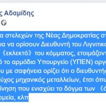 image-271671 kozan.gr: Kαρφί Γ. Αδαμίδη, χωρίς να τον κατονομάζει, για το νέο Διευθυντή του ΛΚΔΜ, Αντώνη Νίκου