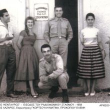 image-271919 1950 – 2020: 70 χρόνια της ΕΡΤ Κοζάνης – Κυριακή 29 Ιανουαρίου 1950 και η Δυτική Μακεδονία αποκτά τη δική της «φωνή» στο ραδιόφωνο