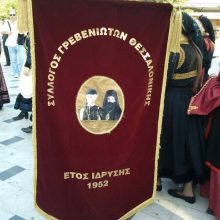 image-272010 Eτήσιος χορός του συλλόγου Γρεβενιωτών Θεσσαλονίκης, την Κυριακή 16 Φεβρουαρίου, στο περίπτερο 16 της Δ.Ε.Θ.