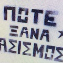 image-272091 ΑΝΤΙΦΑΣΙΣΤΙΚΗ ΠΡΩΤΟΒΟΥΛΙΑ ΠΤΟΛΕΜΑΪΔΑΣ: “Αντιφασιστική συγκέντρωση – παρέμβαση στην Πτολεμαΐδα, Σάββατο 1 Φλεβάρη, 12 το μεσημέρι – Έξω οι νεοναζί από την Πτολεμαΐδα”